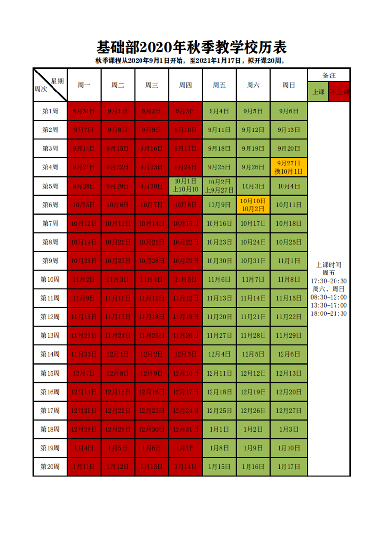 徐艺基础部秋季招生简章02.jpg