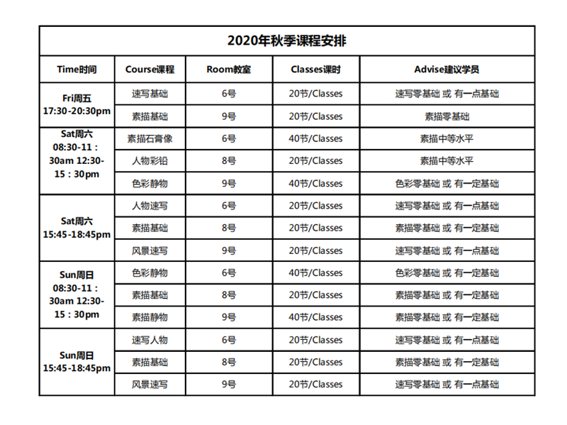 徐艺基础部秋季招生简章03.jpg