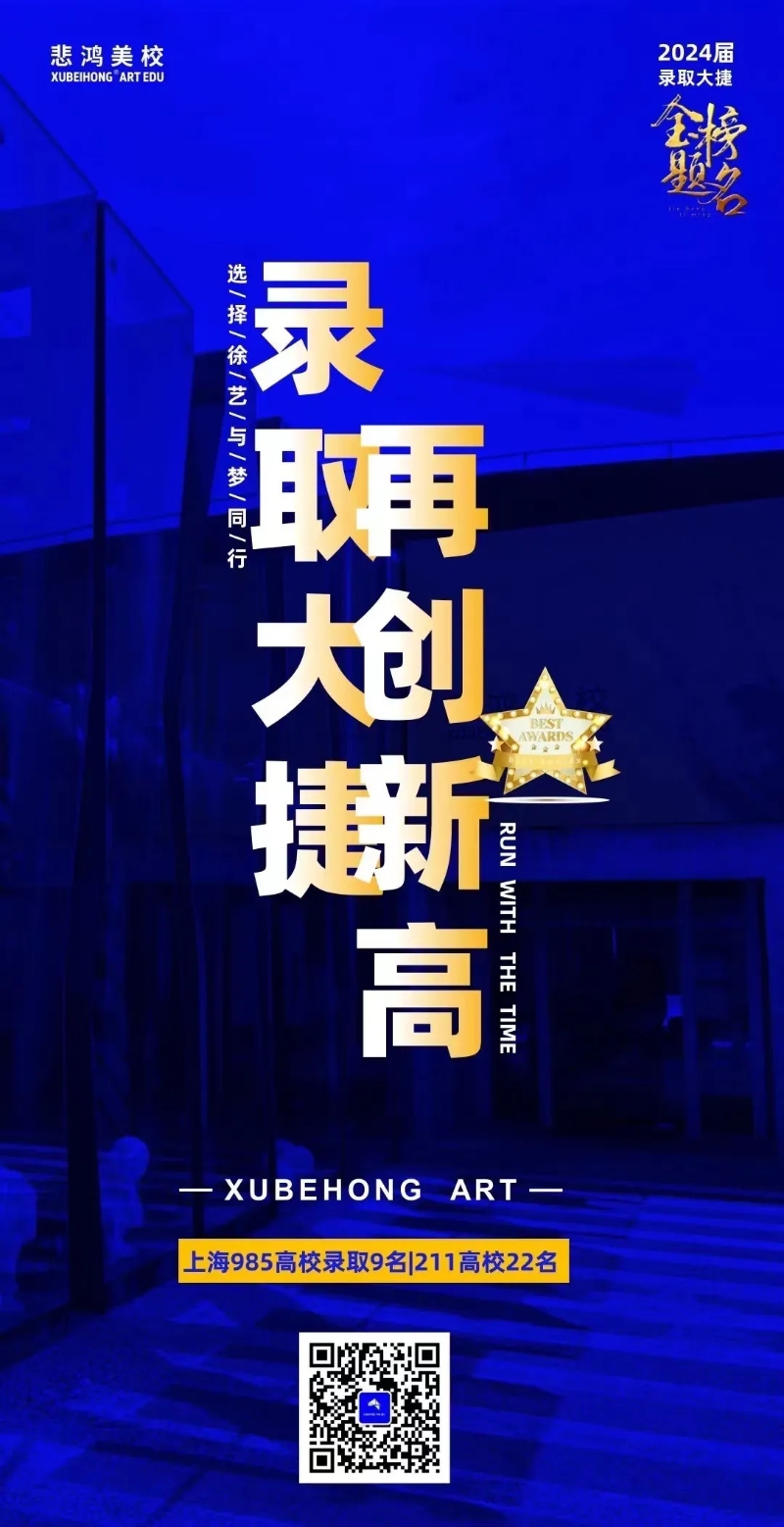 1悲鸿美校24届录取大捷_副本.jpg